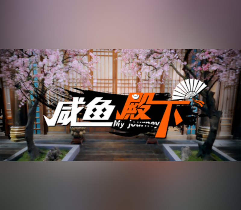My journey (咸鱼殿下) PC Steam CD Key  REGION FREE 恭迎皇子驾到工作室 - [Email/Instant Delivery]
