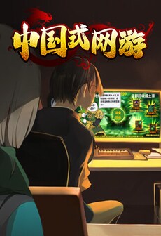 Chinese Online Game (PC) - Steam Key - GLOBAL  [Email/Instant Delivery]