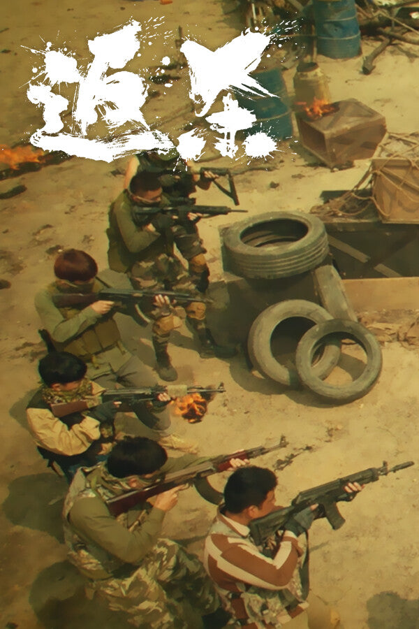 返杀 Back Fire PC Steam CD Key  REGION FREE  [Email/Instant Delivery]