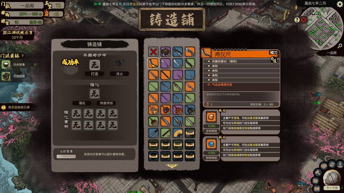 Jianghu Chronicles PC Steam Account  REGION FREE 方块游戏(CubeGame) - [Email/Instant Delivery]