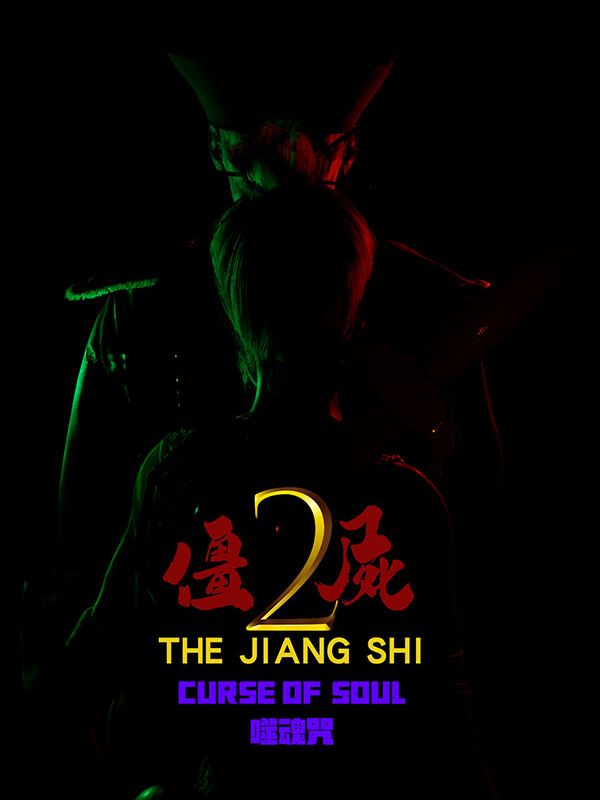 The Jiang Shi 2 ：Curse of Soul PC Steam CD Key  REGION FREE  [Email/Instant Delivery]