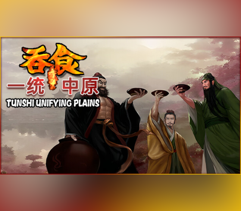 吞食一统中原Tunshi unifying plains PC Steam CD Key  REGION FREE tngames - [Email/Instant Delivery]